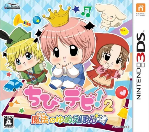 Chibi Devi! 2 - Mahou no Yume Ehon (Japan)